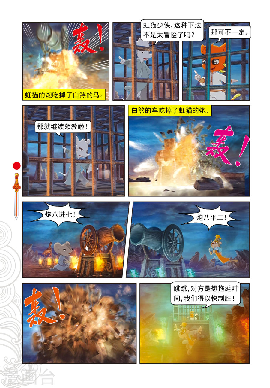 第31话大战药王谷-虹猫仗剑走天涯-虹猫蓝兔（第5张）